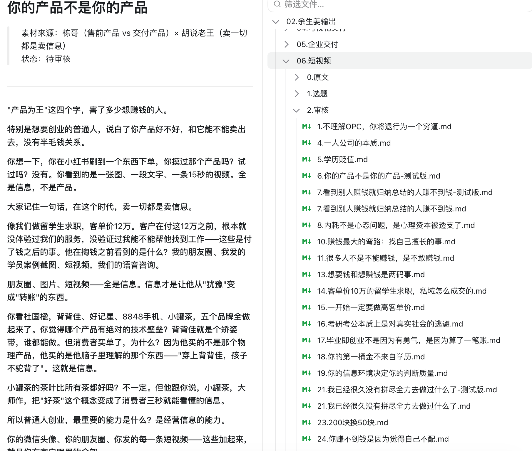 口播稿产出