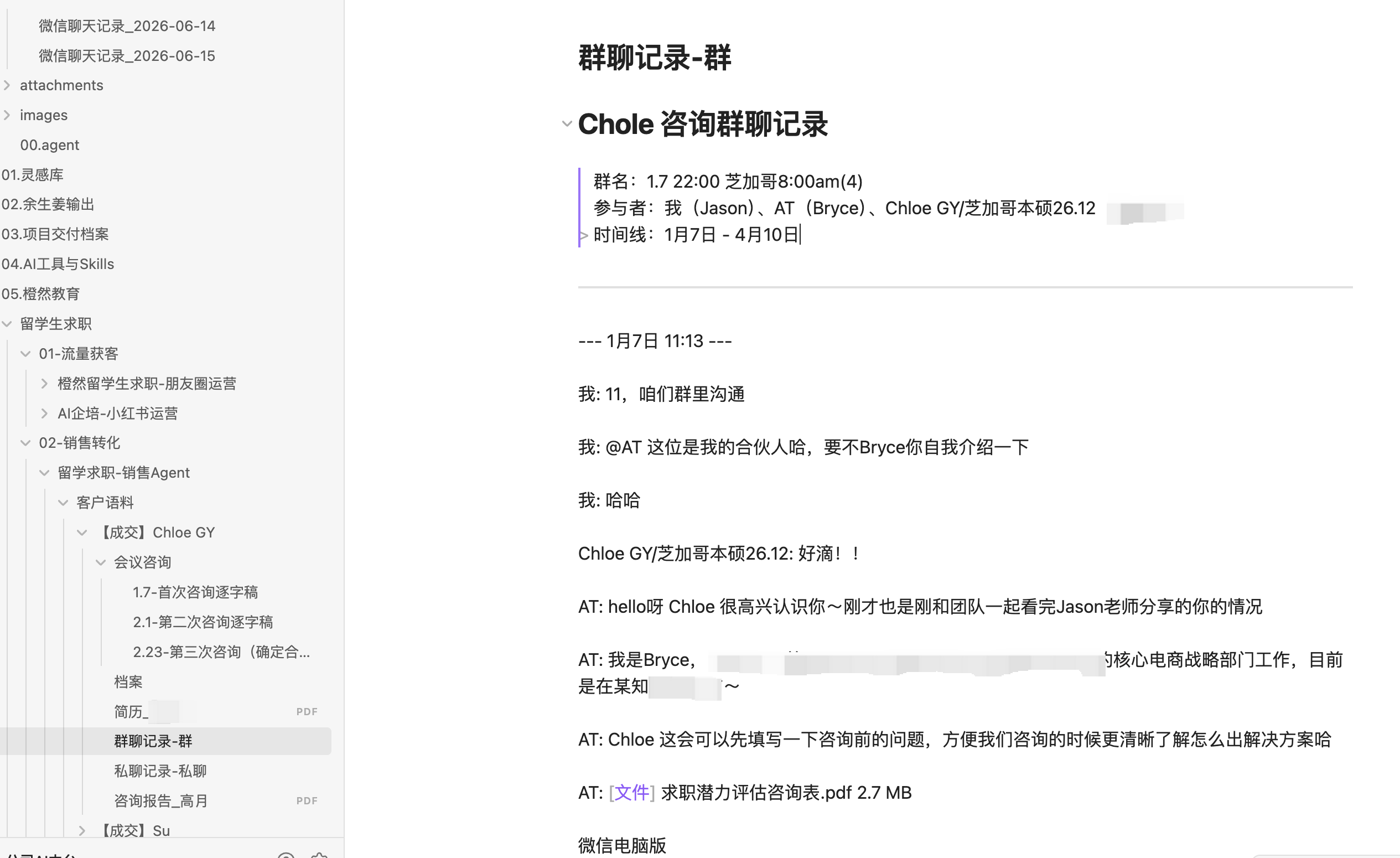客户数据全记录