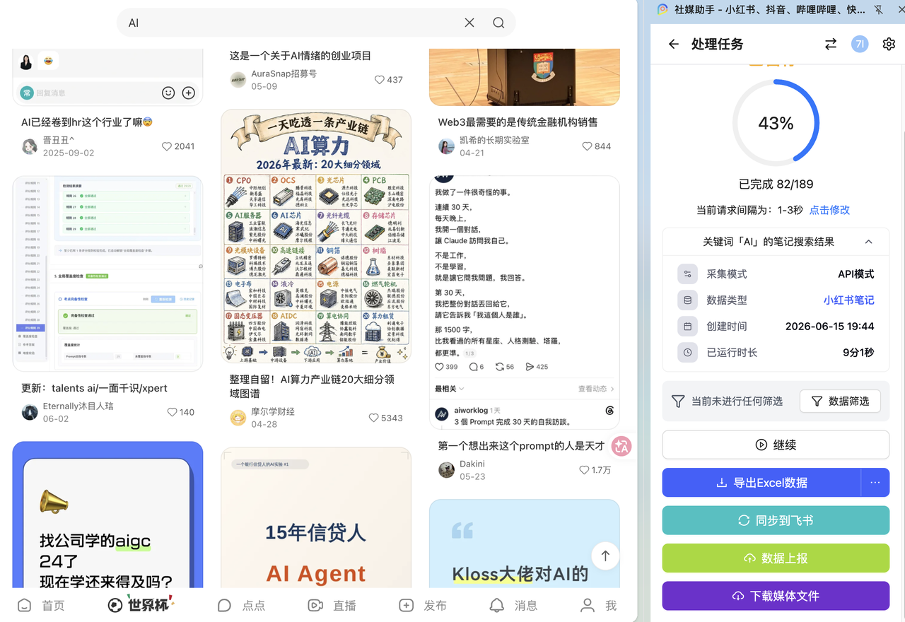 全平台调研抓取