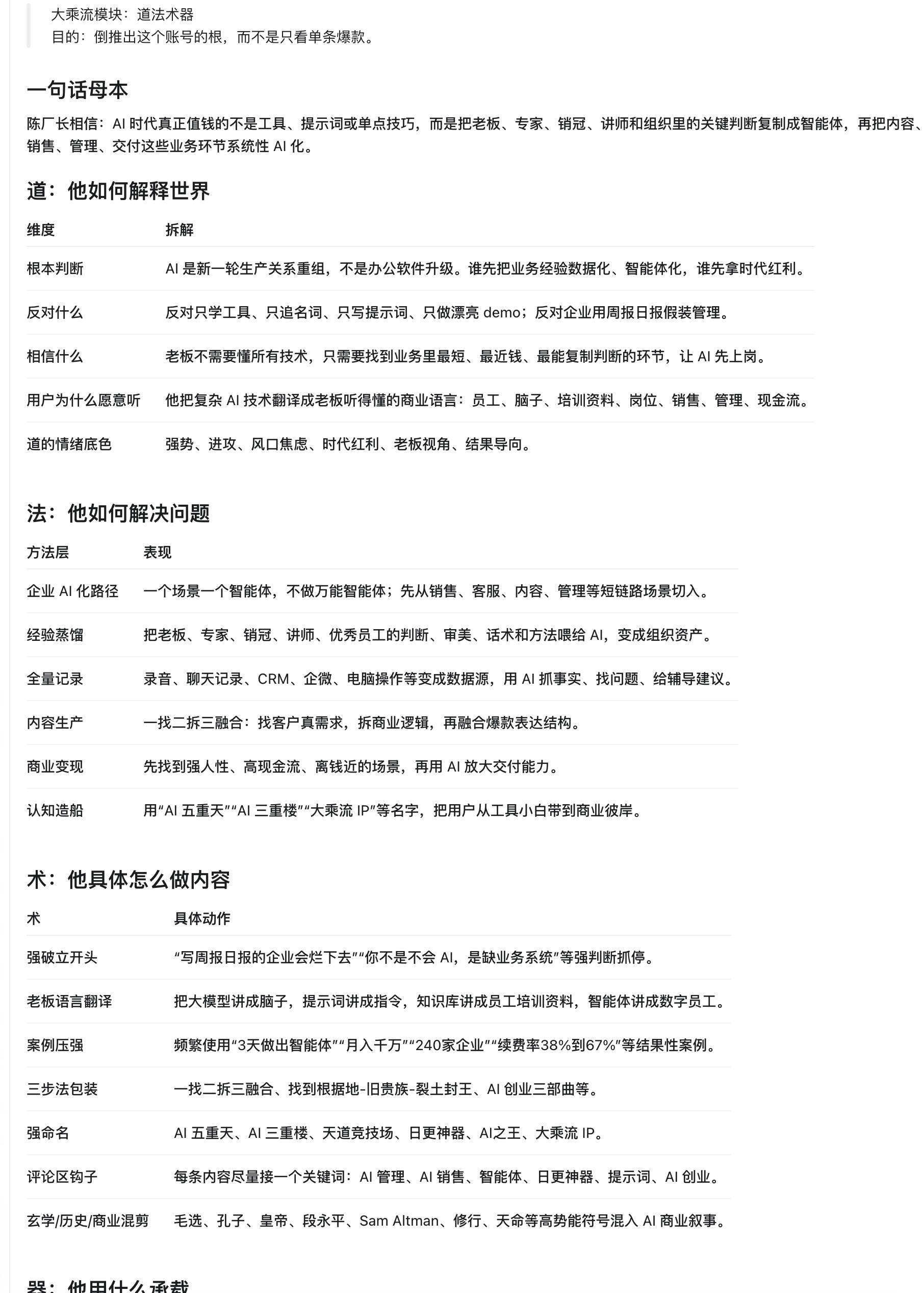 拆IP叙事