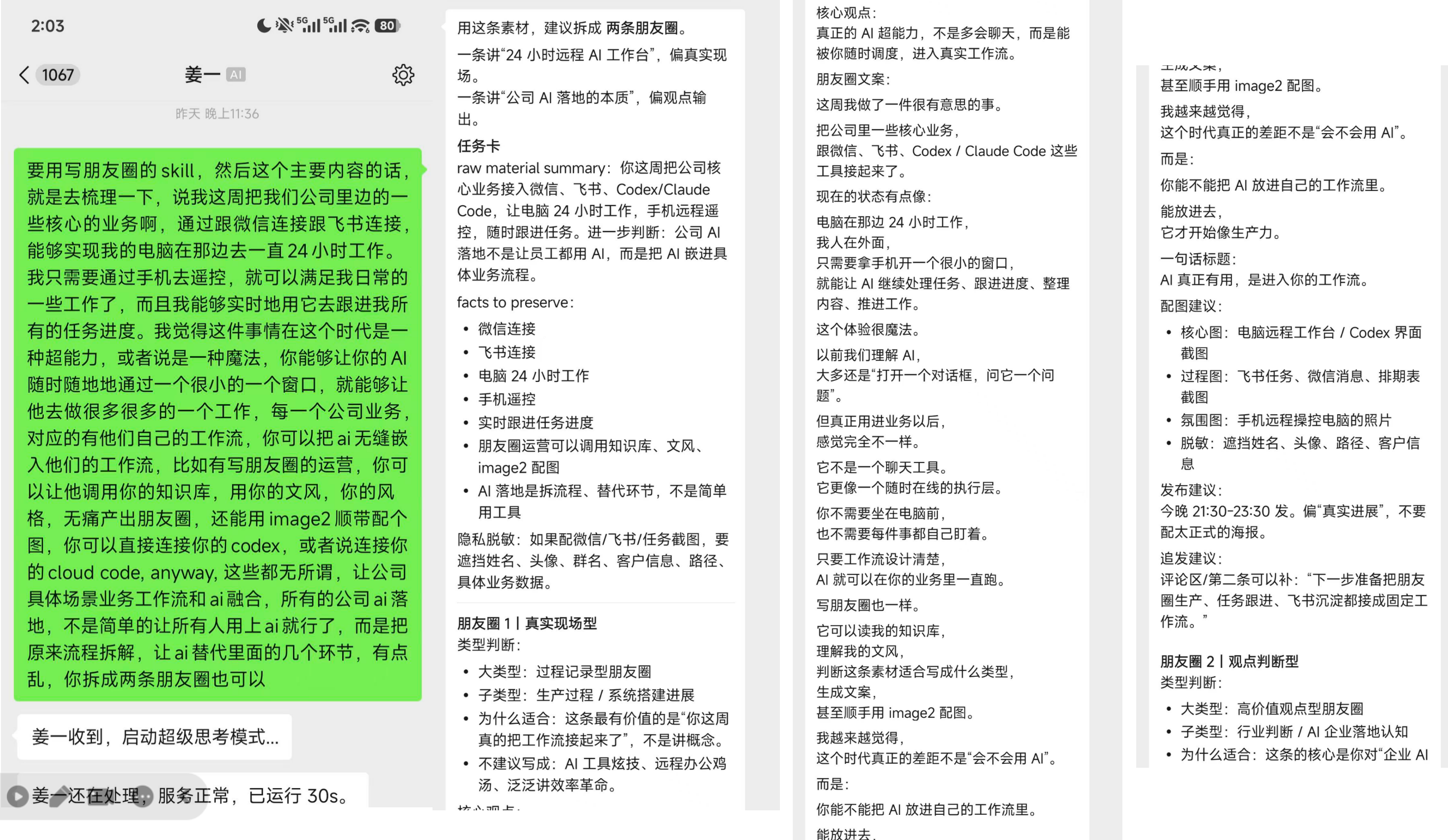 朋友圈产出