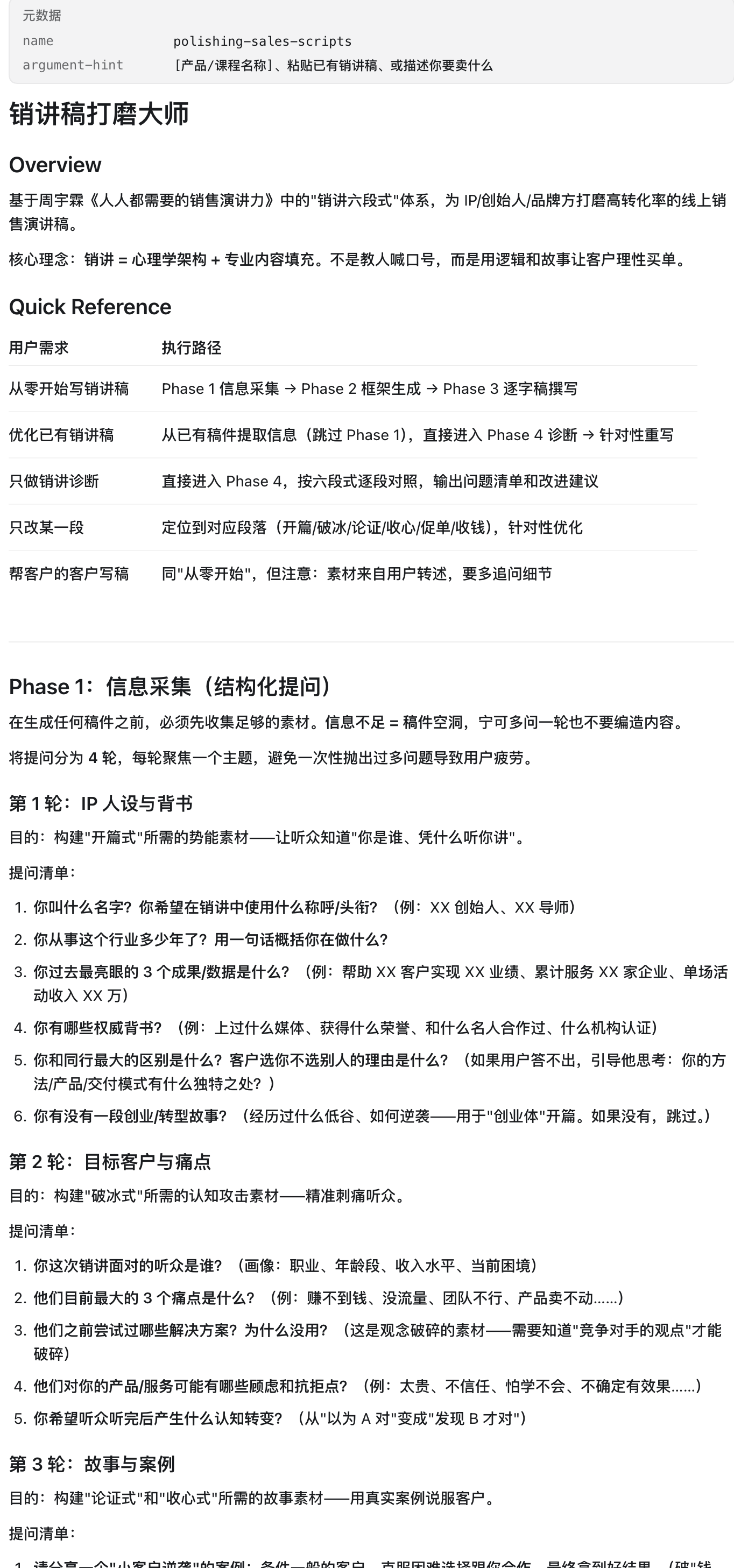 直播销讲话术