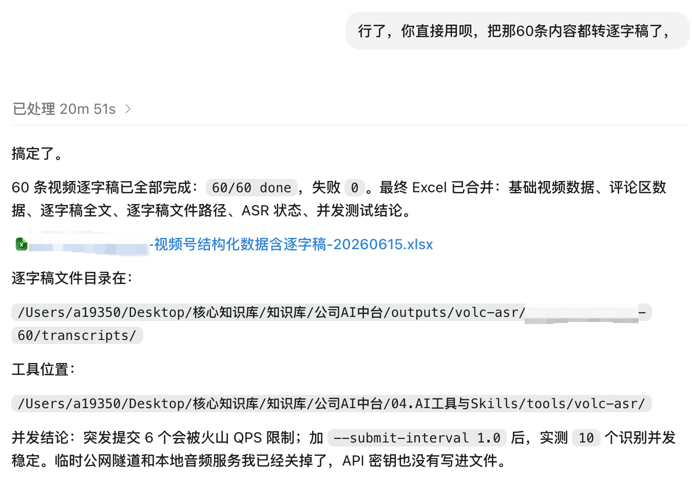 视频批量转文字