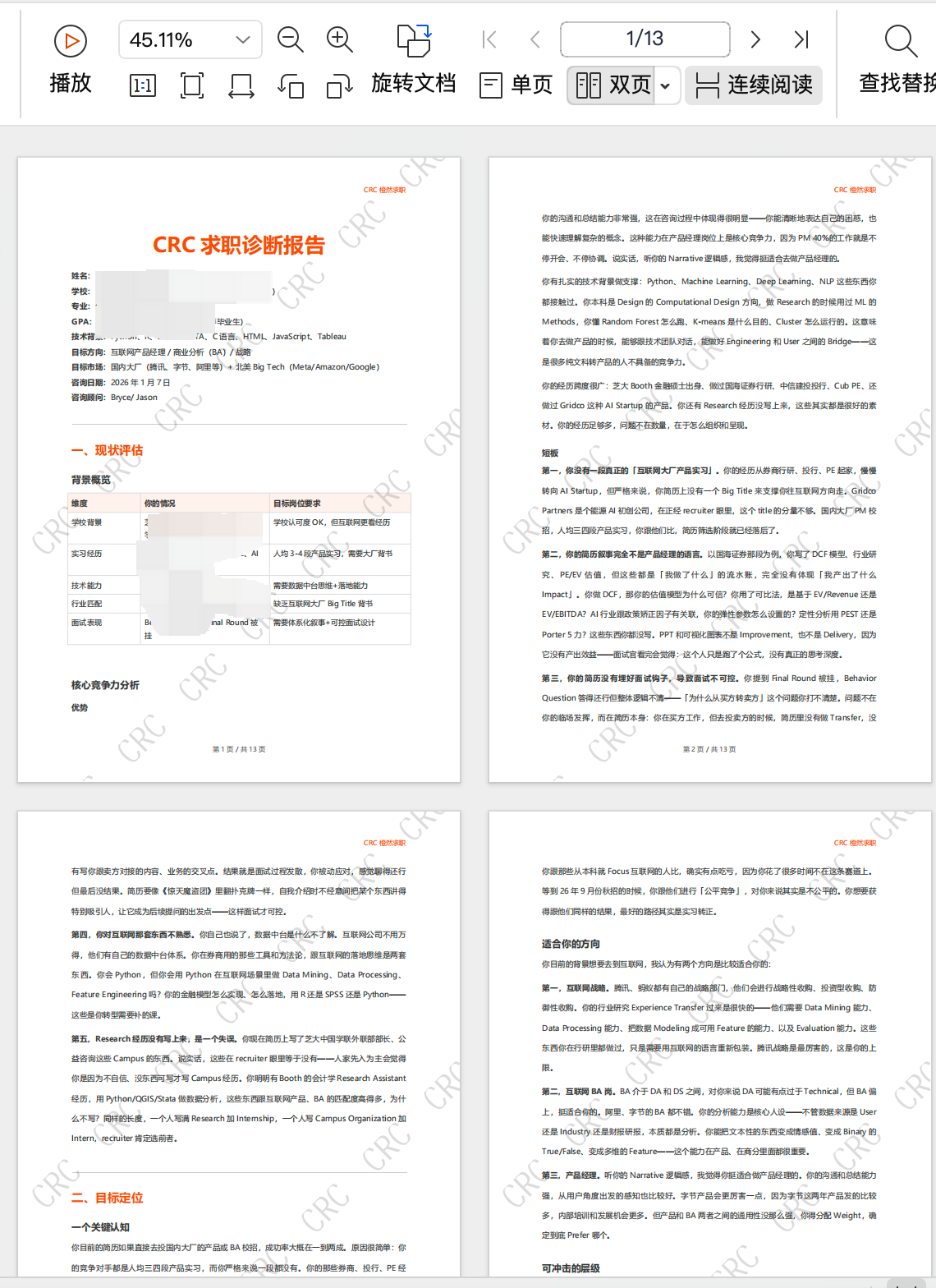 诊断报告